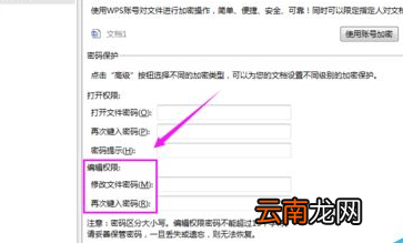 WPS 2019中将文件加密具体操作方法