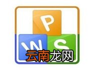 WPS 2019中将文件加密具体操作方法