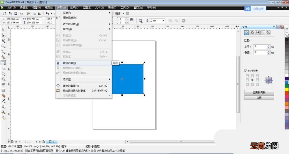 cdr锁定多个对象具体操作方法