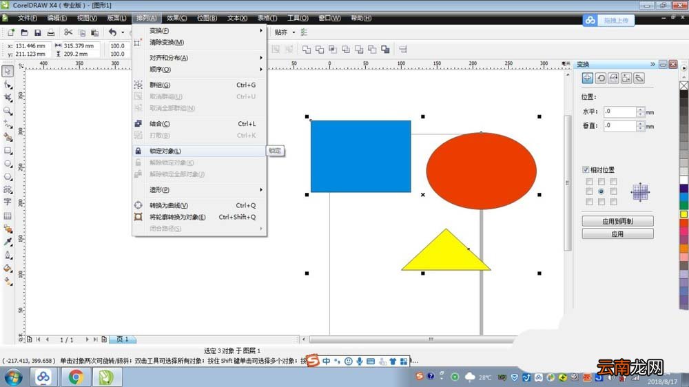 cdr锁定多个对象具体操作方法