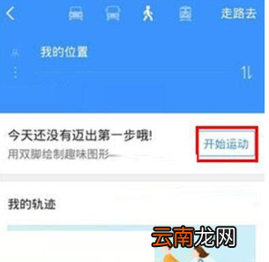 使用高德地图APP记录运动简单操作