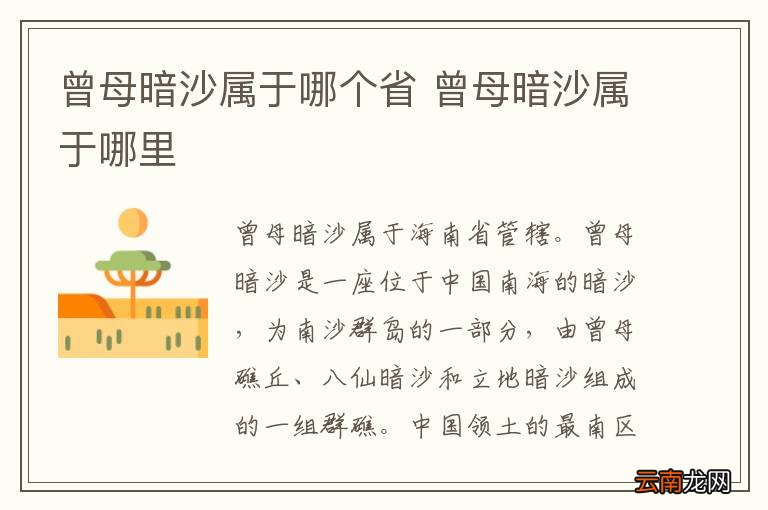 曾母暗沙属于哪个省 曾母暗沙属于哪里