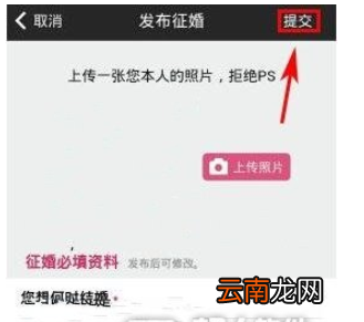 在美丽约APP中进行征婚基础操作