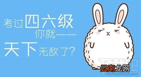 2017四六级成绩查询 四六级成绩查询时间入口介绍