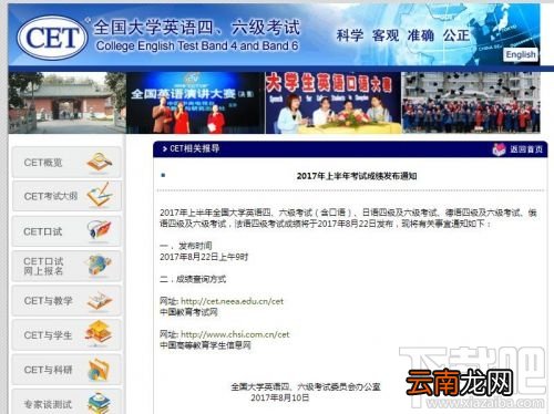 2017四六级成绩查询 四六级成绩查询时间入口介绍