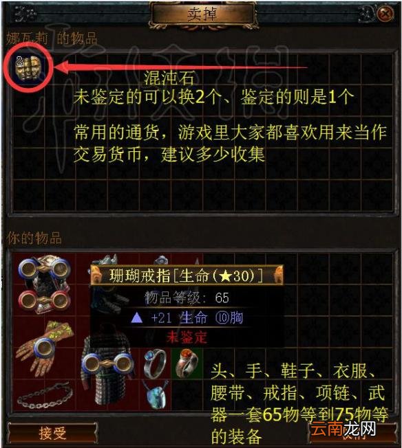 流放之路NPC买卖指南 流放之路如何与NPC换通货