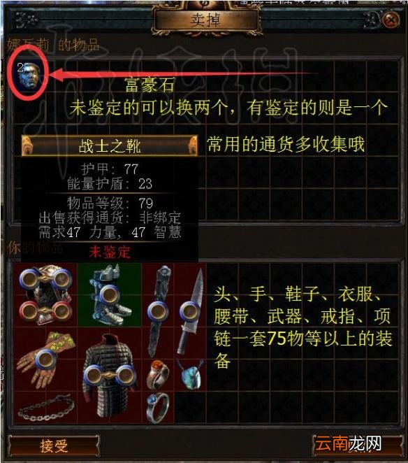 流放之路NPC买卖指南 流放之路如何与NPC换通货