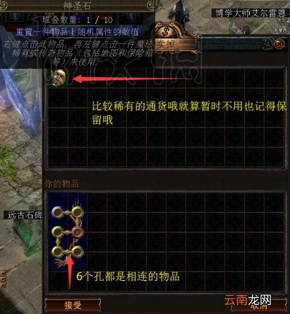 流放之路NPC买卖指南 流放之路如何与NPC换通货
