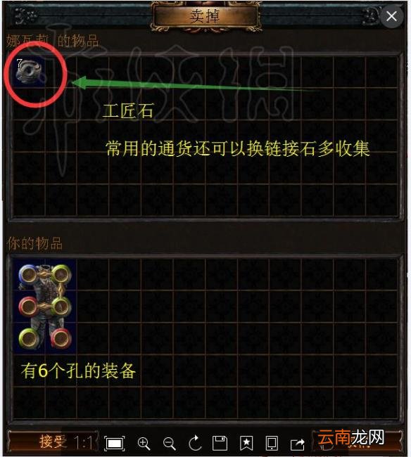 流放之路NPC买卖指南 流放之路如何与NPC换通货