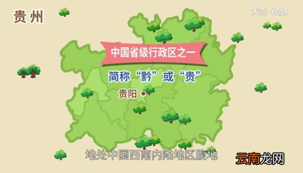 贵州属于哪个省 贵州到底贵在哪里