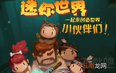 迷你世界电脑版怎么联机？迷你世界电脑版局域网联机教程