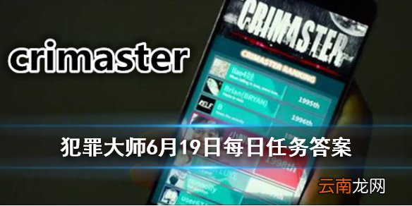 图中右侧ABCD哪个图形符合左侧图形的一致性规律 犯罪大师每日任务答案