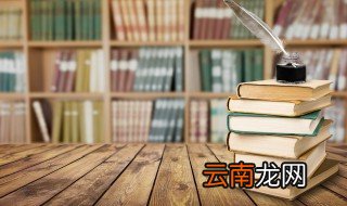 人无千日好花无百日红出处 人无千日好花无百日红读音及解释