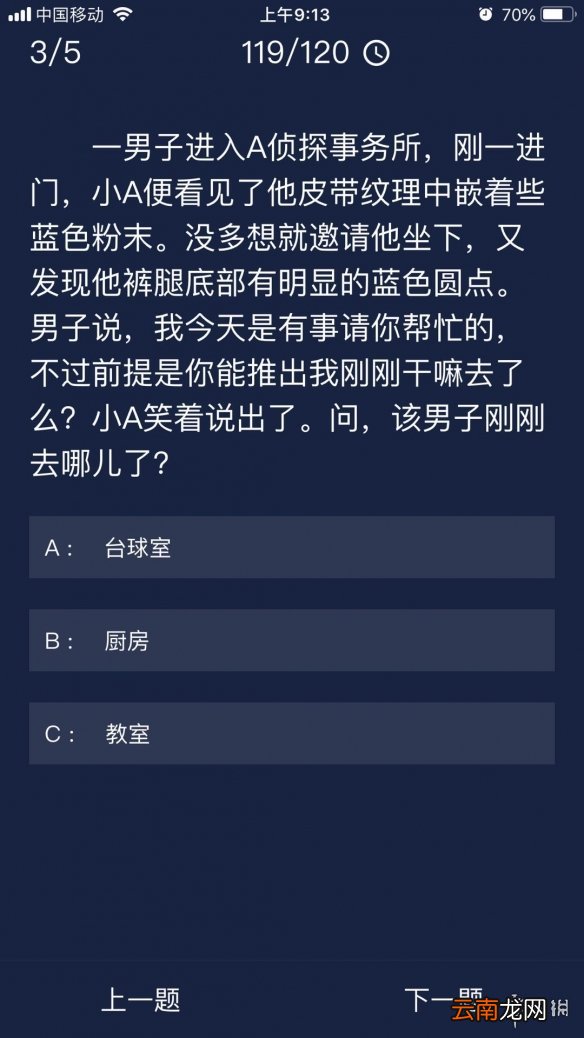 犯罪大师每日任务答案 Crimaster犯罪大师6月21日每日任务答案