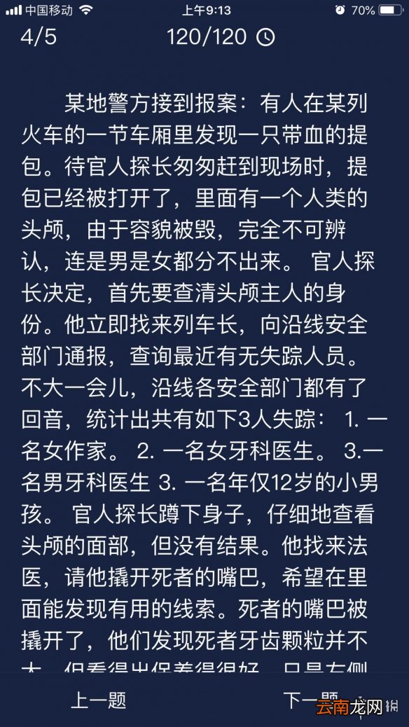 犯罪大师每日任务答案 Crimaster犯罪大师6月21日每日任务答案