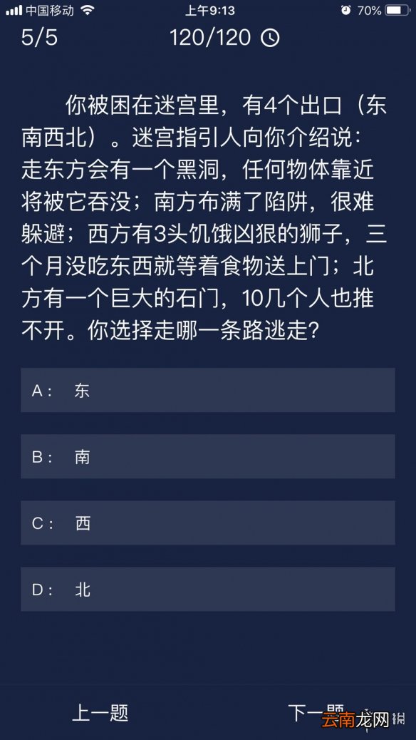 犯罪大师每日任务答案 Crimaster犯罪大师6月21日每日任务答案