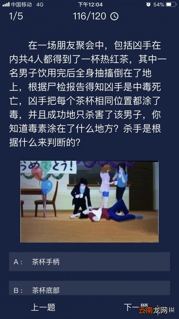 犯罪大师每日任务答案 Crimaster犯罪大师6月22日每日任务答案