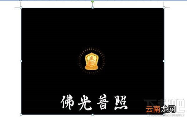 word插入gif动图的方法 怎么在word中插入gif动图