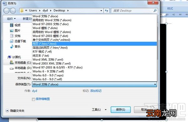 word插入gif动图的方法 怎么在word中插入gif动图