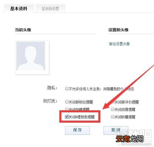 怎么禁止别人在百度贴吧@自己？禁止别人在百度贴吧@自己