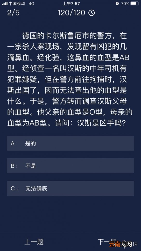 犯罪大师每日任务答案 Crimaster犯罪大师6月29日每日任务答案