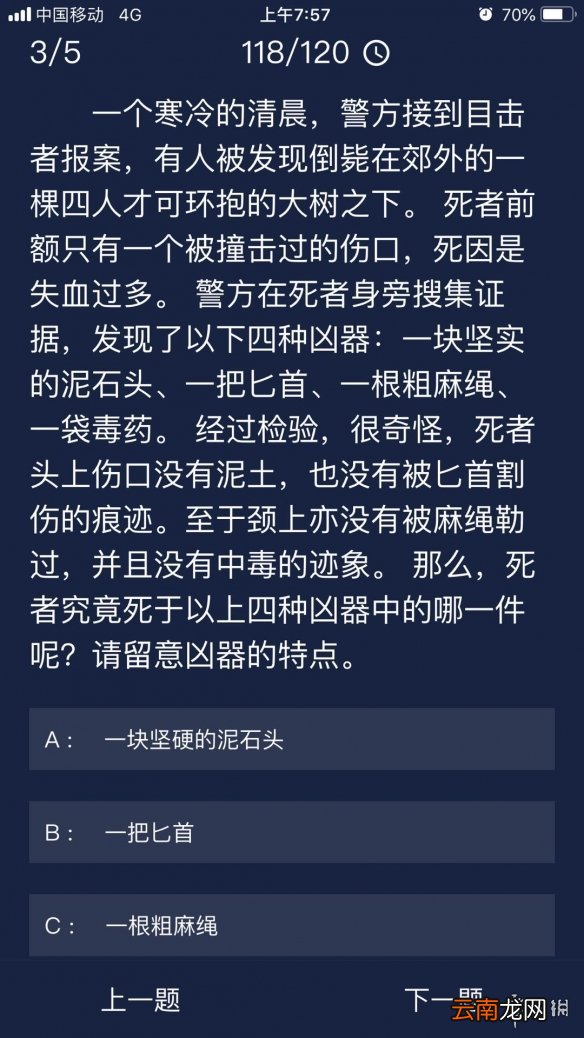 犯罪大师每日任务答案 Crimaster犯罪大师6月29日每日任务答案
