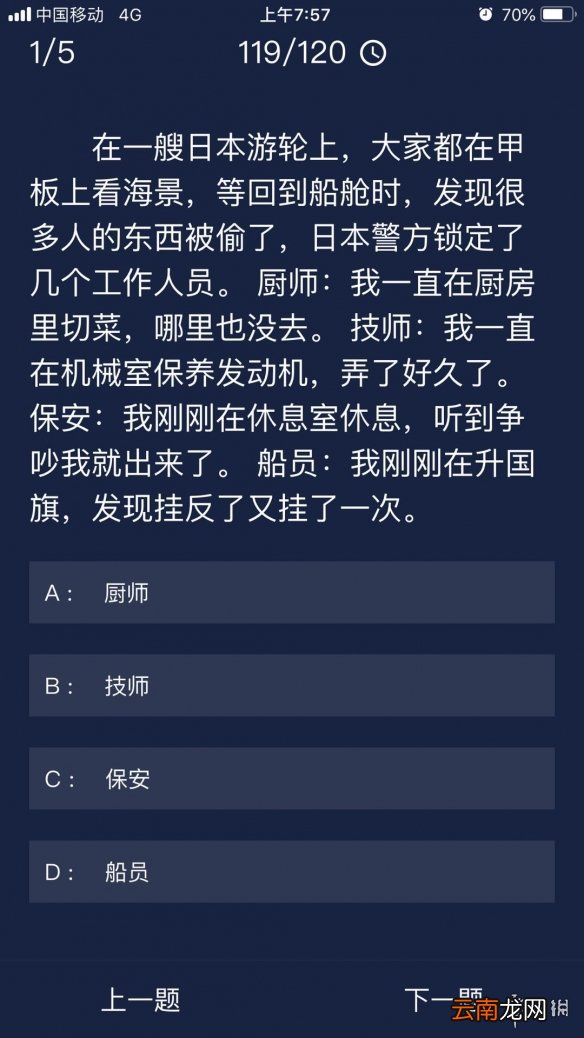 犯罪大师每日任务答案 Crimaster犯罪大师6月29日每日任务答案