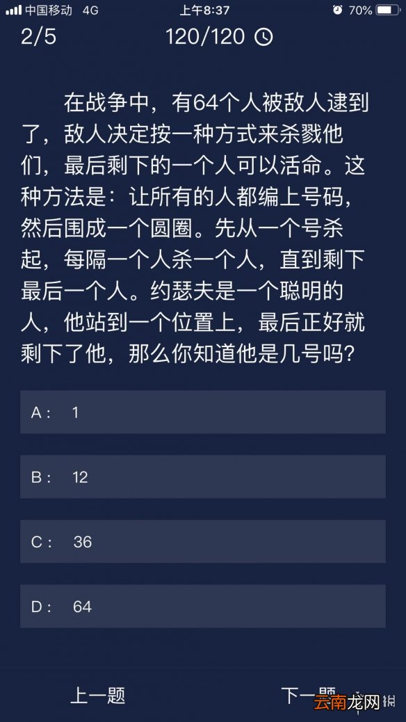 犯罪大师每日任务答案 Crimaster犯罪大师6月30日每日任务答案