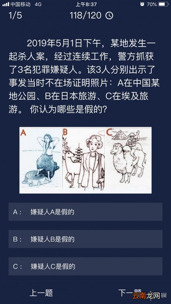 犯罪大师每日任务答案 Crimaster犯罪大师6月30日每日任务答案