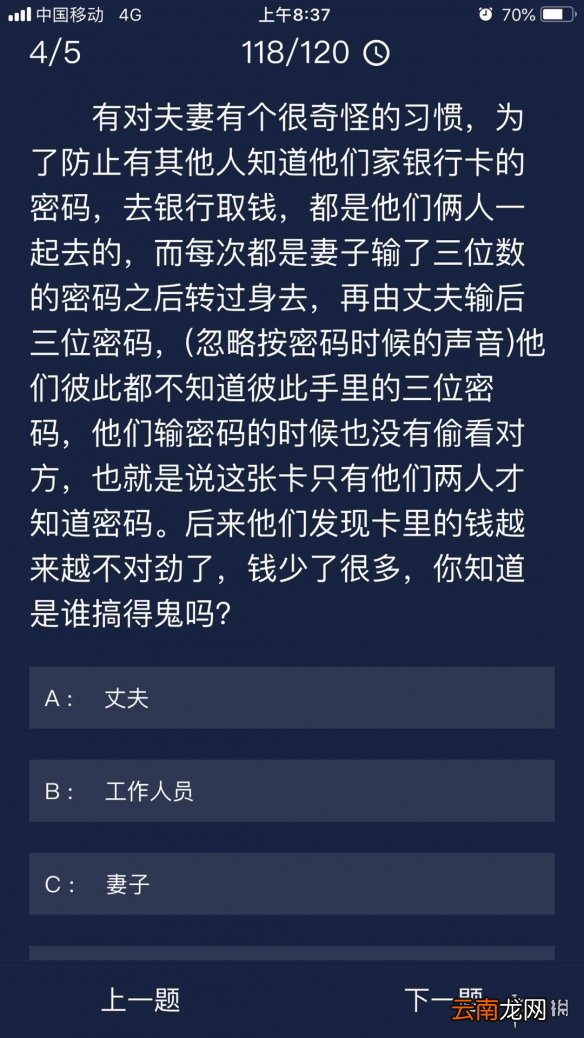 犯罪大师每日任务答案 Crimaster犯罪大师6月30日每日任务答案