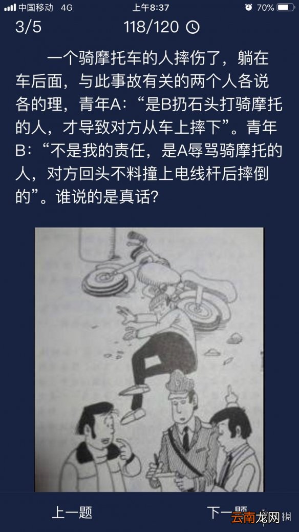 犯罪大师每日任务答案 Crimaster犯罪大师6月30日每日任务答案