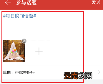 网易云音乐APP中玩热门话题详细操作过程