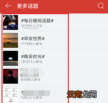 网易云音乐APP中玩热门话题详细操作过程