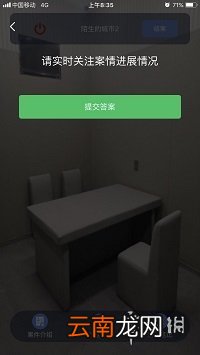 犯罪大师为什么提交不了嫌疑人 犯罪大师陌生的城市嫌疑人提交攻略