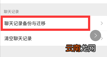 qq微信数据怎么迁移到新手机 微信数据怎么迁移到新手机