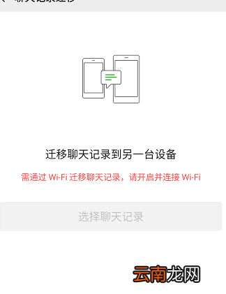 qq微信数据怎么迁移到新手机 微信数据怎么迁移到新手机