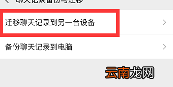 qq微信数据怎么迁移到新手机 微信数据怎么迁移到新手机