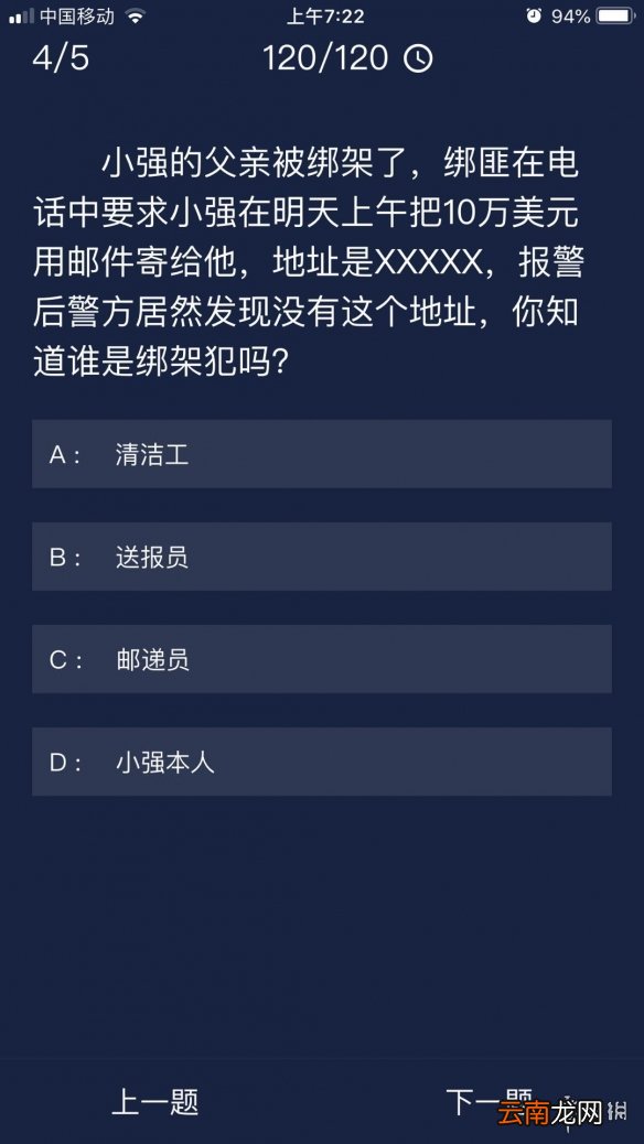 犯罪大师每日任务答案 Crimaster犯罪大师7月1日每日任务答案