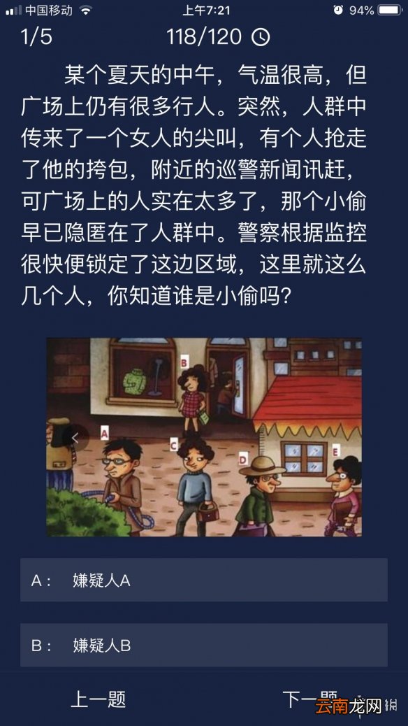 犯罪大师每日任务答案 Crimaster犯罪大师7月1日每日任务答案