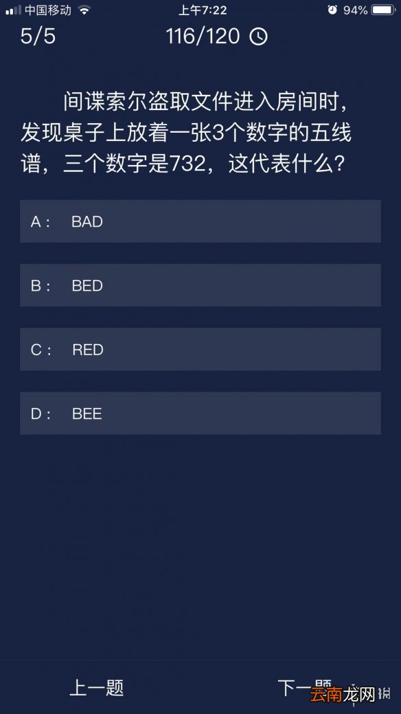 犯罪大师每日任务答案 Crimaster犯罪大师7月1日每日任务答案