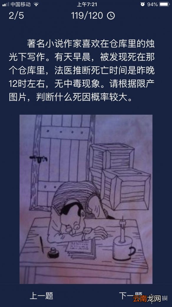 犯罪大师每日任务答案 Crimaster犯罪大师7月1日每日任务答案