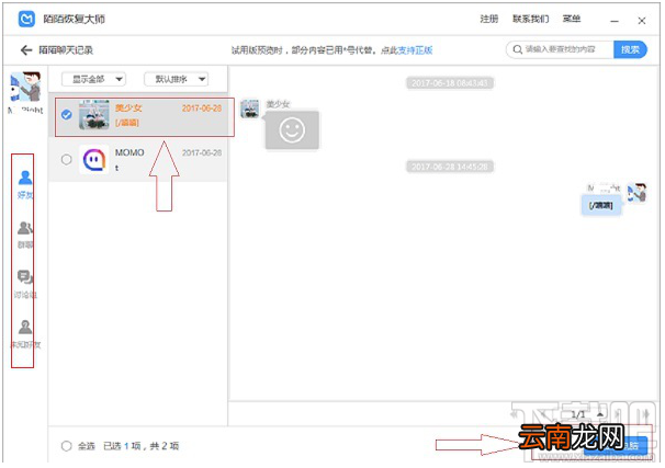 如何找回陌陌聊天记录？陌陌删除聊天记录恢复图文教程