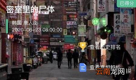 犯罪大师陌生的城市凶手 Crimaster犯罪大师陌生的城市案件答案