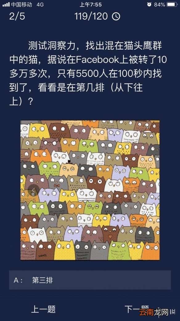 犯罪大师每日任务答案 Crimaster犯罪大师7月2日每日任务答案
