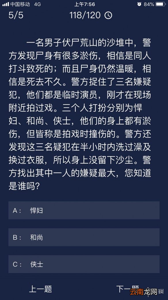 犯罪大师每日任务答案 Crimaster犯罪大师7月2日每日任务答案