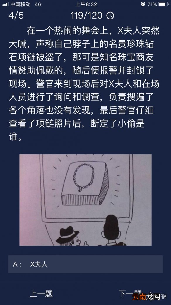 犯罪大师每日任务答案 Crimaster犯罪大师7月3日每日任务答案