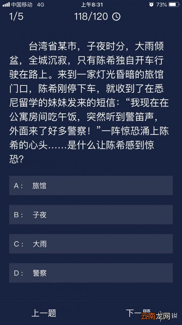 犯罪大师每日任务答案 Crimaster犯罪大师7月3日每日任务答案