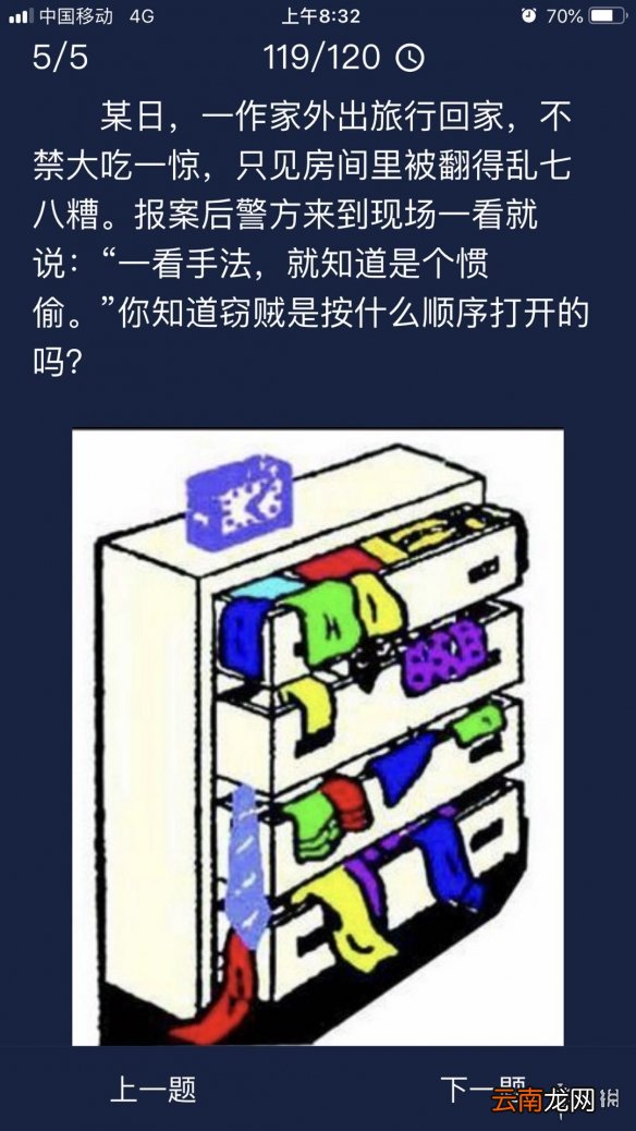 犯罪大师每日任务答案 Crimaster犯罪大师7月3日每日任务答案