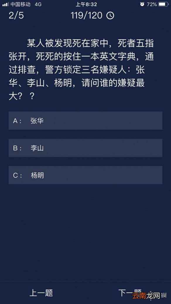 犯罪大师每日任务答案 Crimaster犯罪大师7月3日每日任务答案