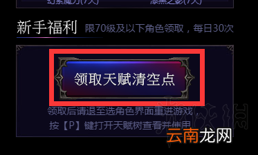流放之路怎么洗点 流放之路新手免费洗点方法介绍